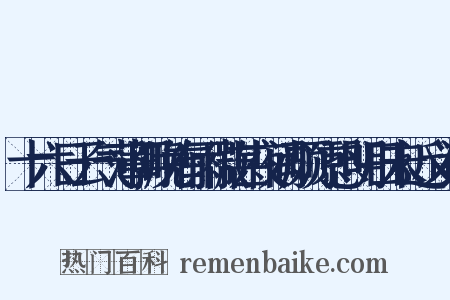 十六日云气薄阴晚有雨微甚夜间颇凉恐明日未近义词是什么意思的图片